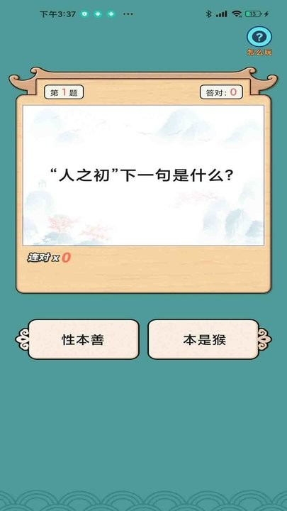 趣成语app