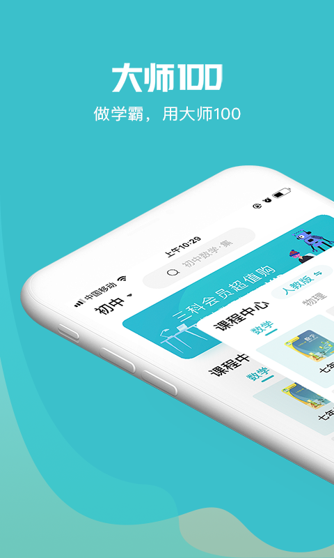大师一百正式版