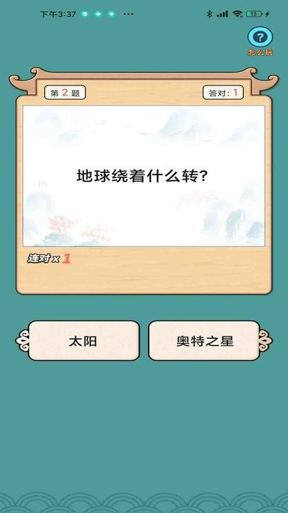 趣成语app