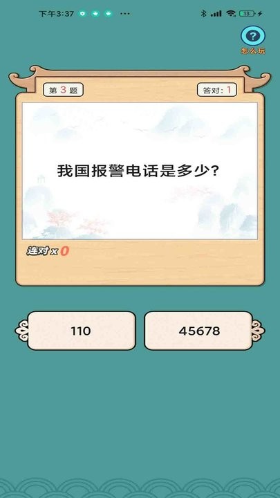 趣成语app