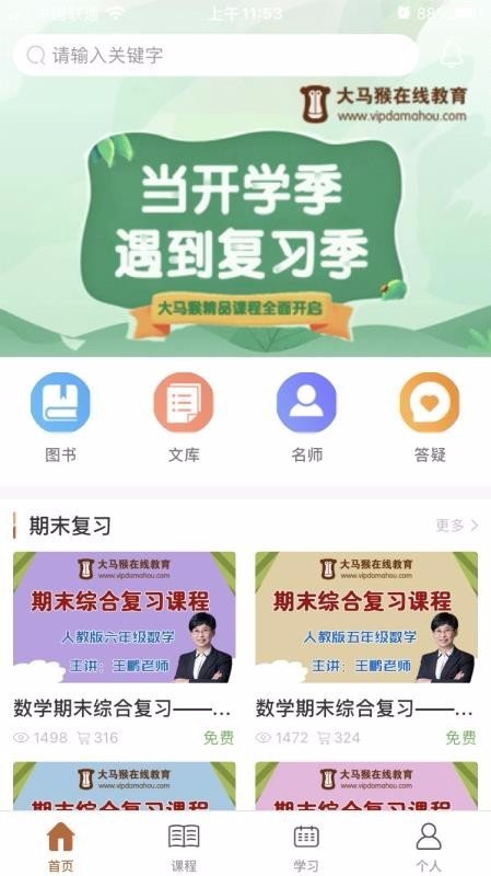 大马猴教育app