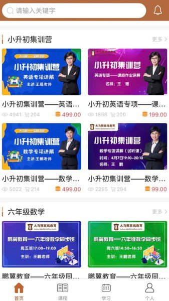 大马猴教育官网版