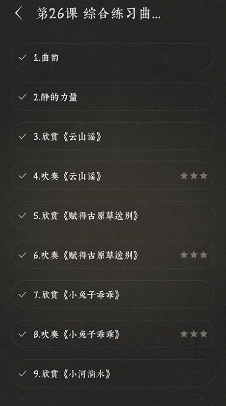 易学尺八app