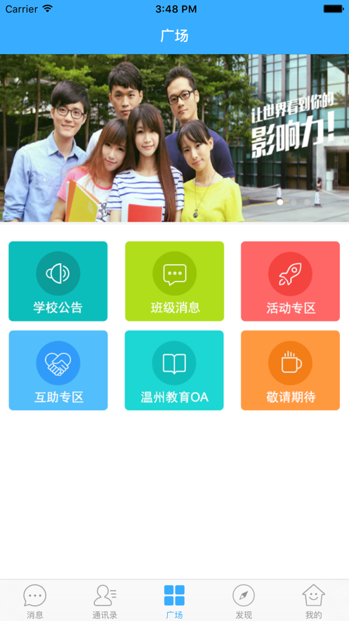 知校通app