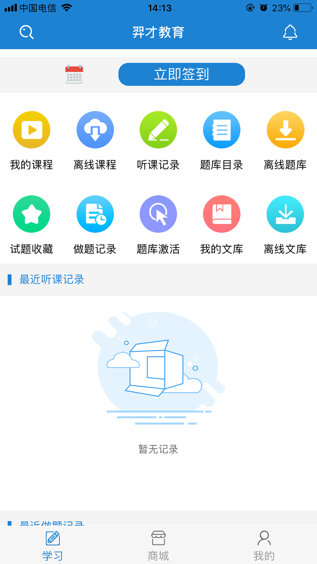 羿才教育app