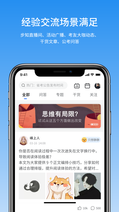 步知公考app