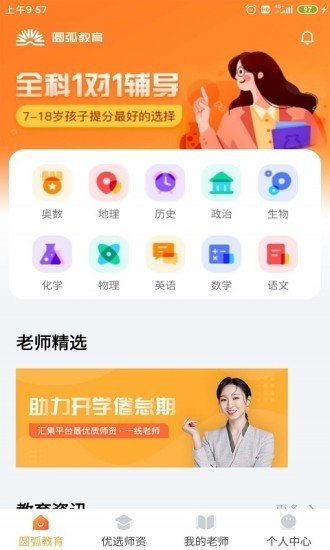 圆弧教育app