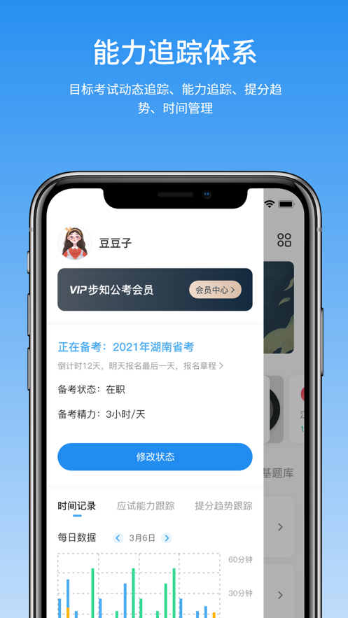 步知公考app