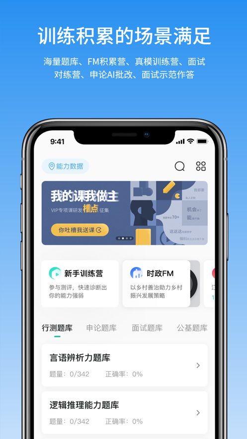 步知公考app