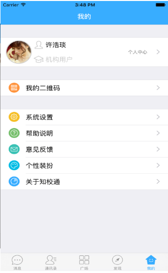 知校通app