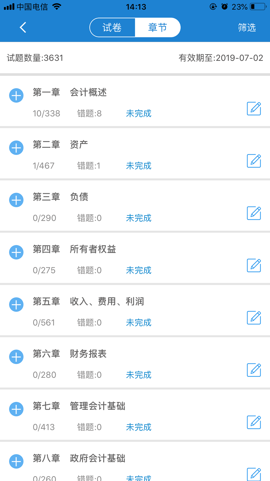 羿才教育app