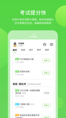 浙教学习app