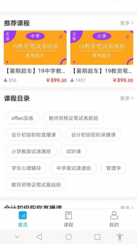 惠御优学app