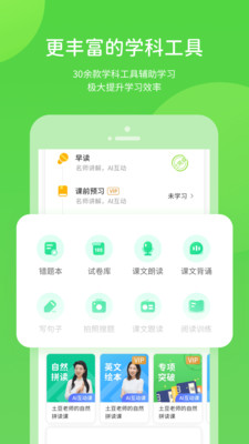 浙教学习app