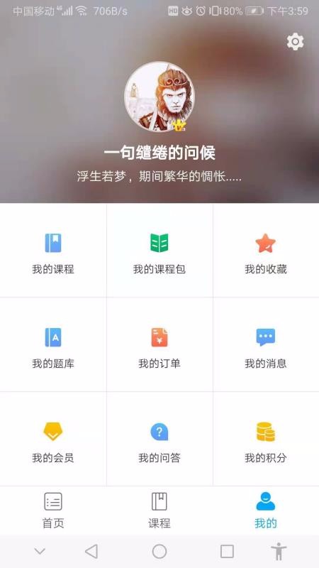 惠御优学app