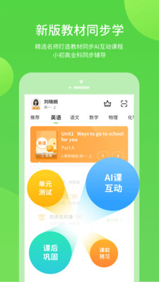 浙教学习app