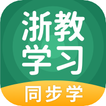 浙教学习app