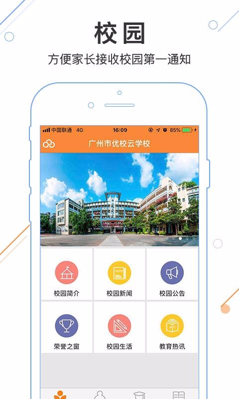 优校云app