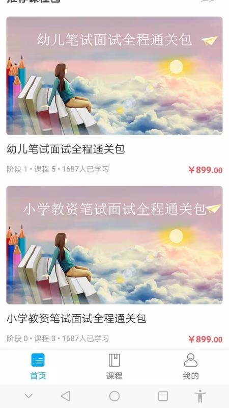 惠御优学app