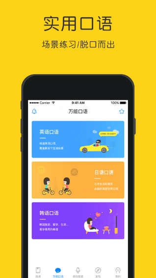 英语听力狂app