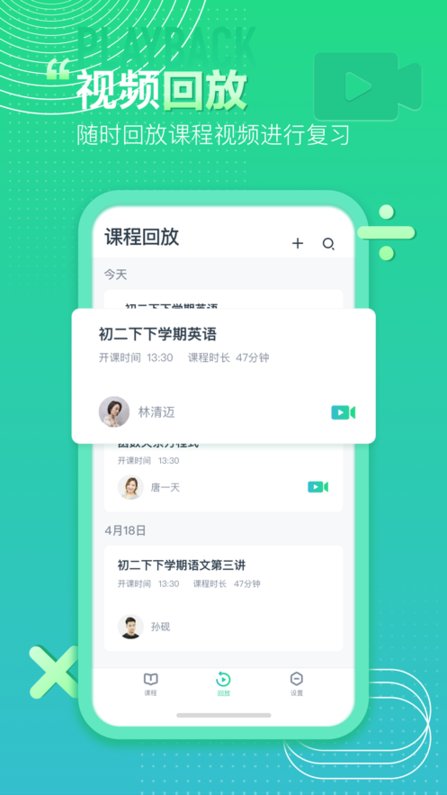 平行课堂app