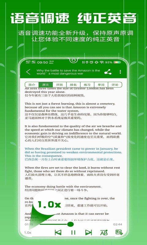 爱语吧app