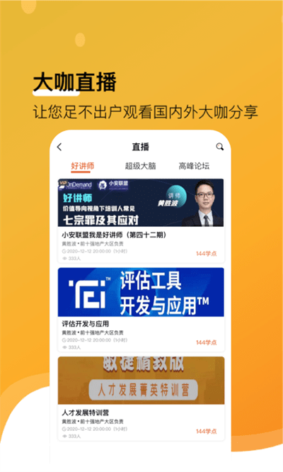 小安学堂app