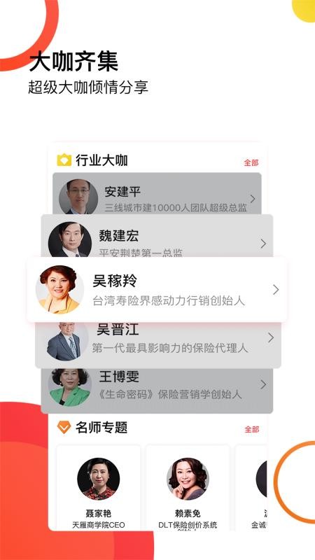 天雁商学院app