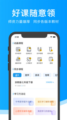 超级课堂app