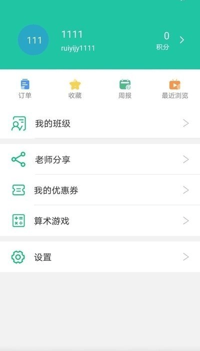 睿一教育app