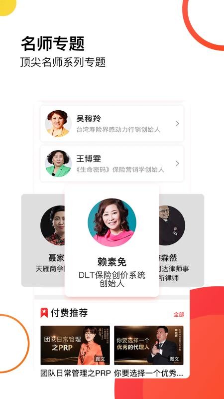 天雁商学院app