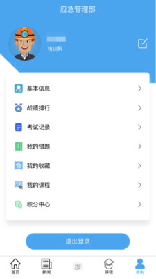 矿校云app