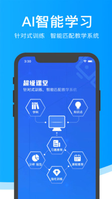 超级课堂app