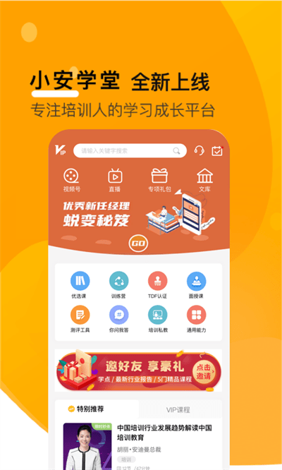 小安学堂app