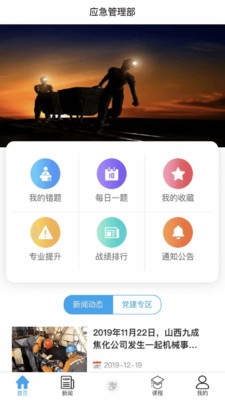 矿校云app