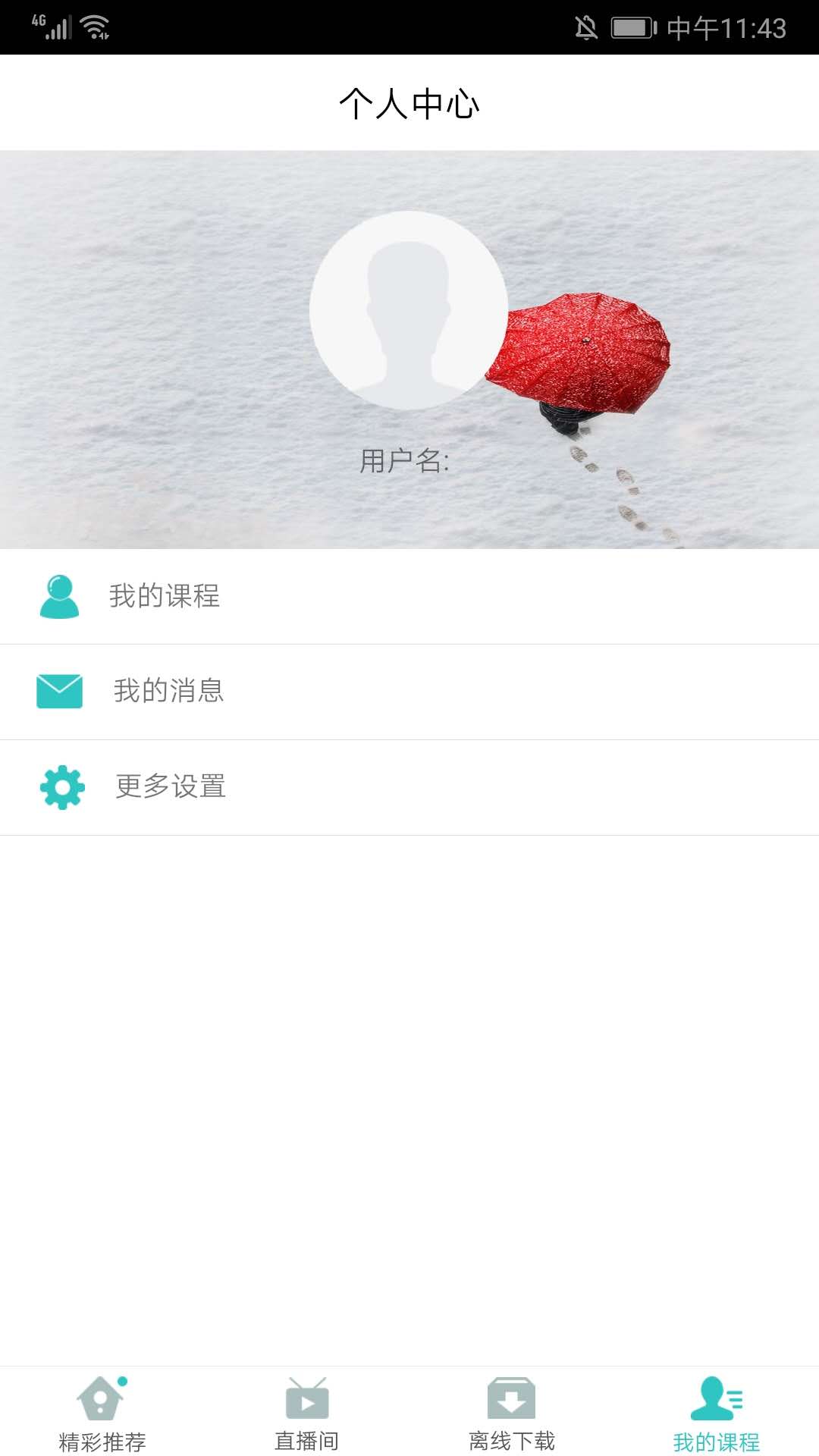 建迅课堂app