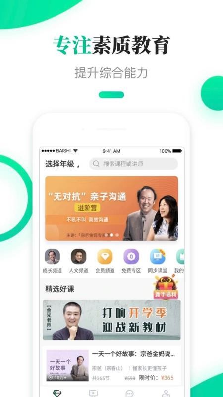 百师课堂app