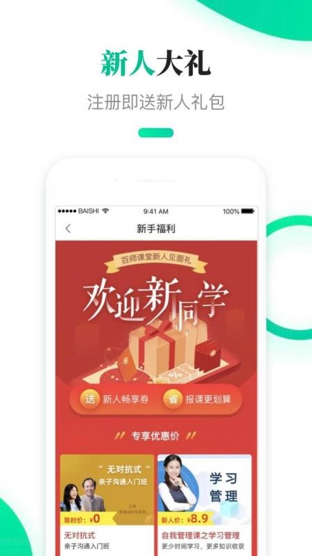 百师课堂app