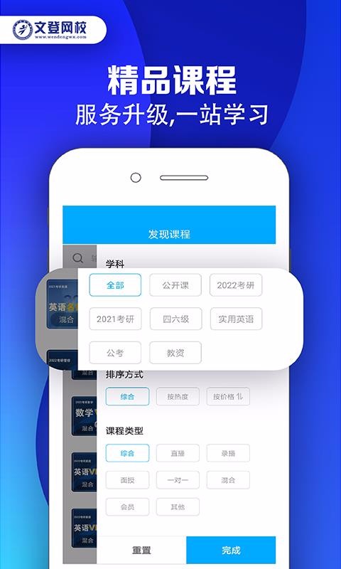 文登网校app