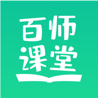 百师课堂app
