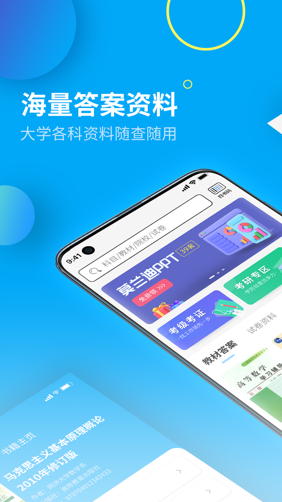 大学答案君app