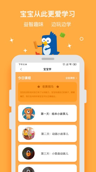 优贝乐早教app