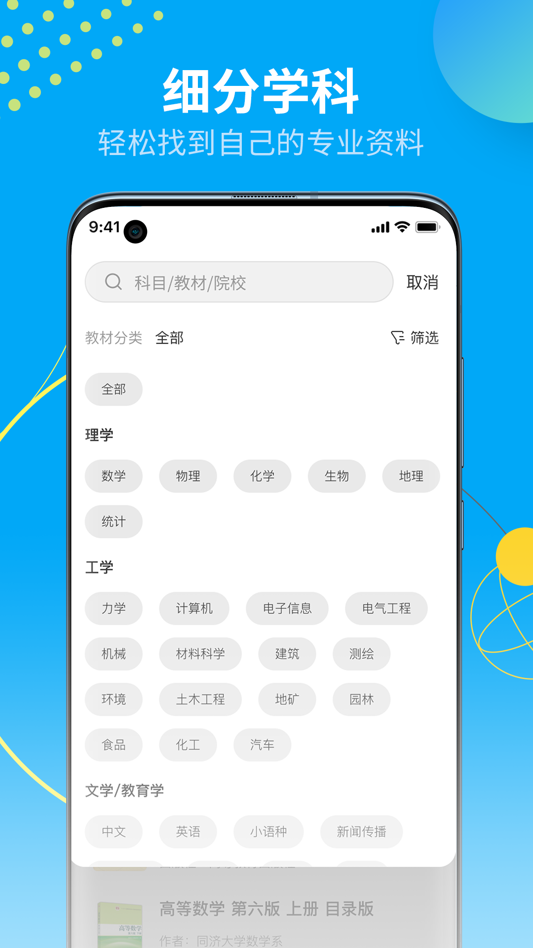 大学答案君app