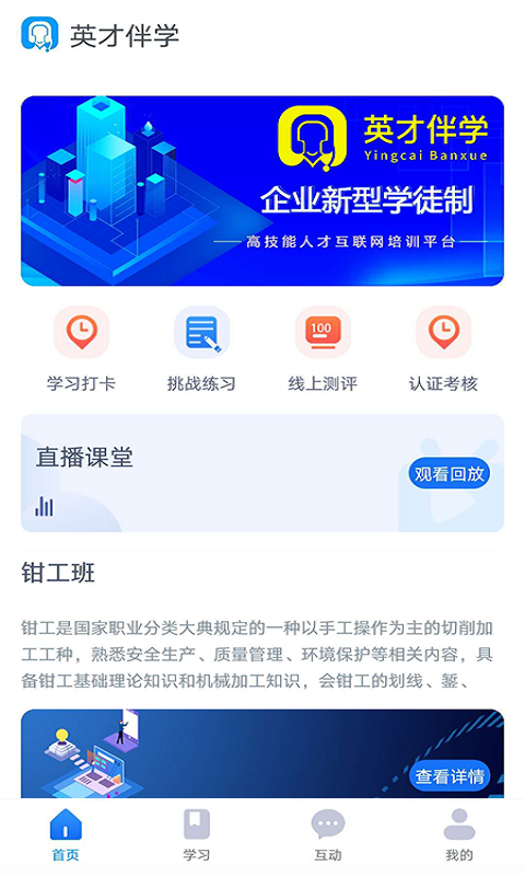 英才伴学app