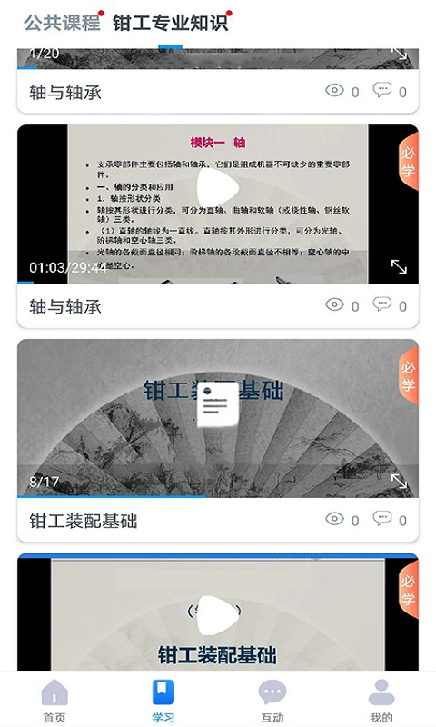 英才伴学app