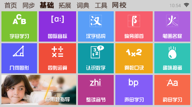 学霸通app