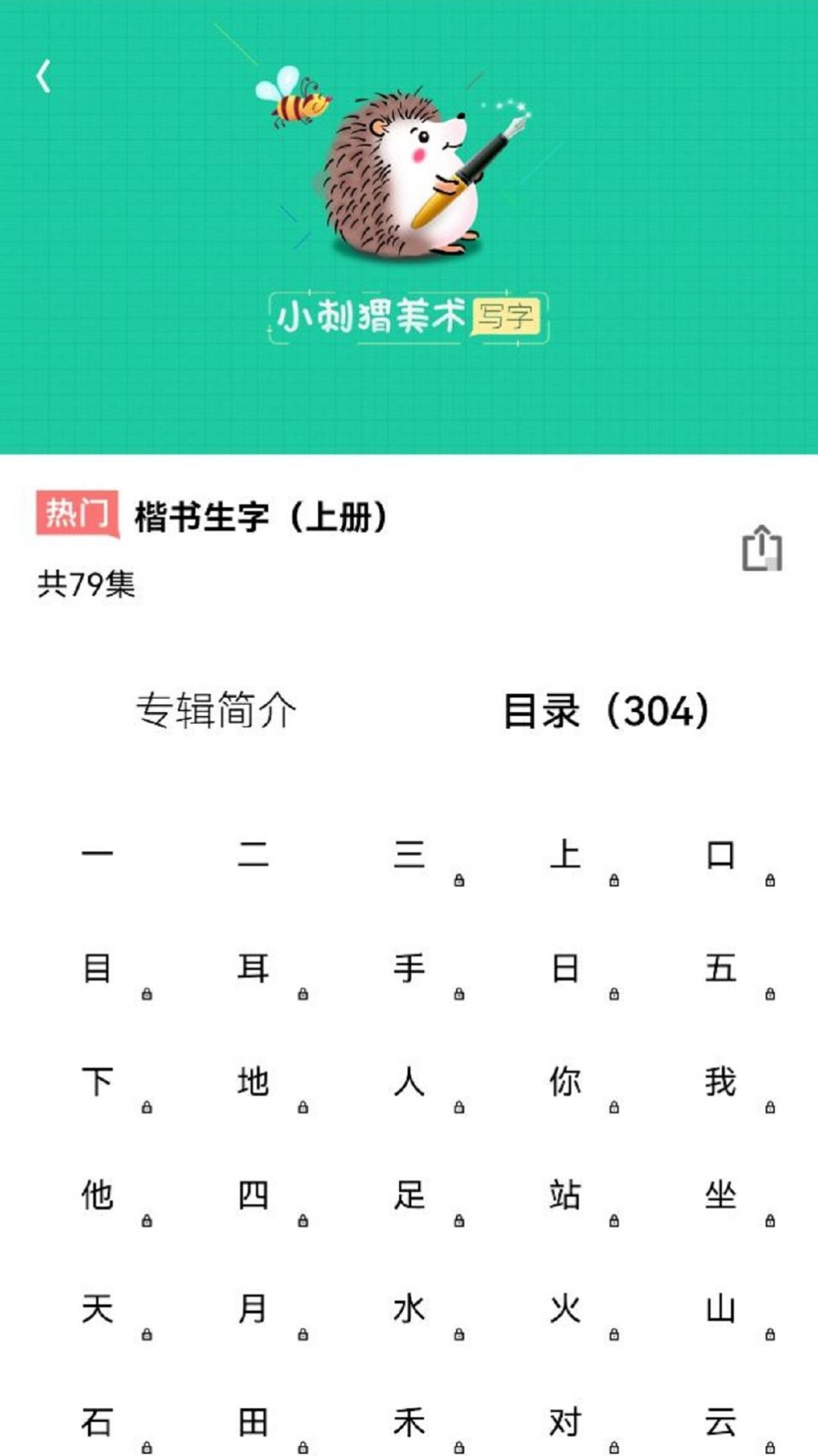 天天学写字app