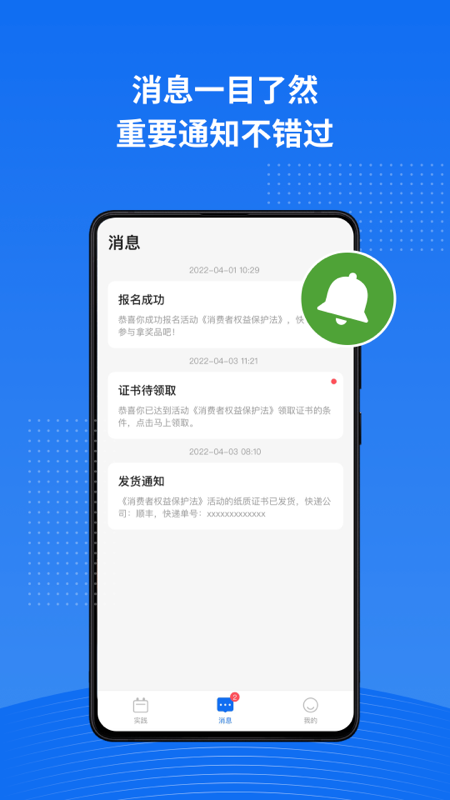 实践星球app