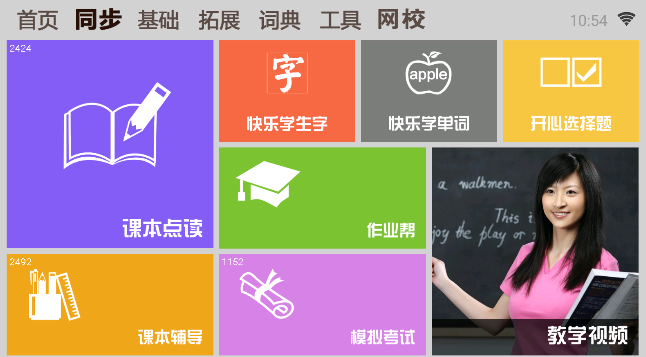 学霸通app