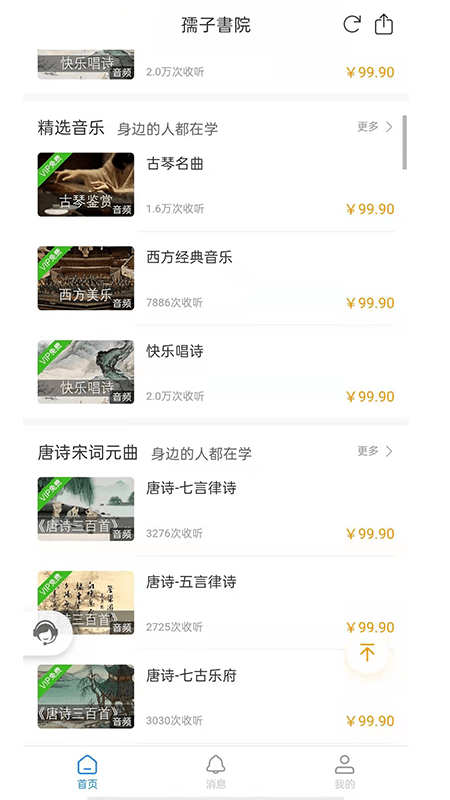 孺子书院app